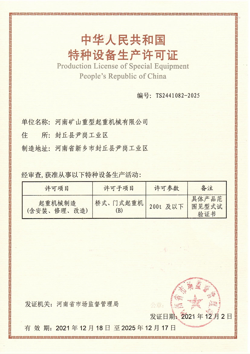 生產(chǎn)許可證